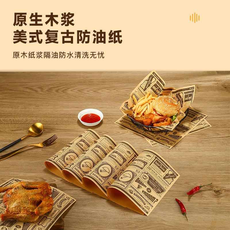 吸油纸食物油炸烧烤垫盘纸防油垫纸厨房油炸垫纸三明治包装纸