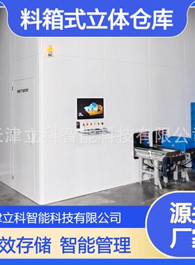 智能料箱库 配套WMS/WCS系统堆垛机 全自动立体仓库伺服控制
