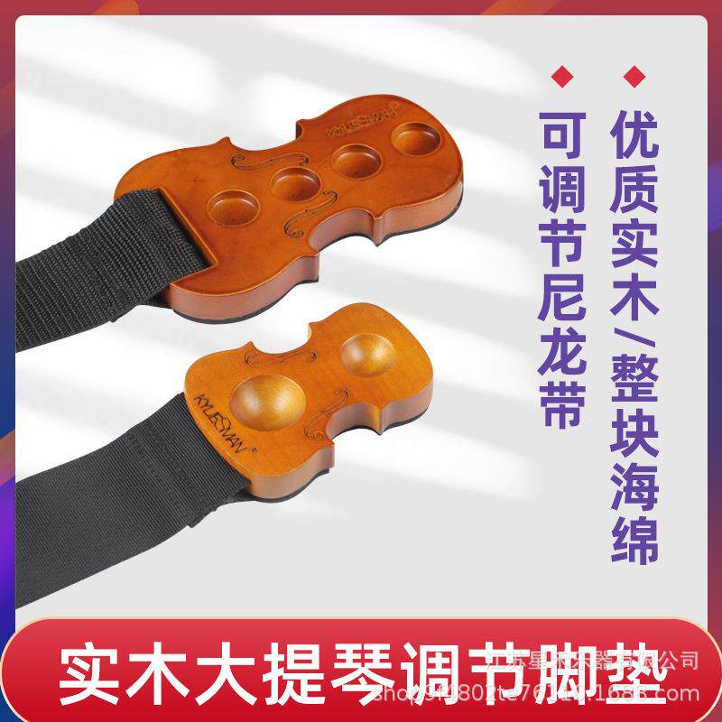 大提琴防滑垫地垫实木止滑垫尾柱脚垫可调节配件低音提琴大贝斯