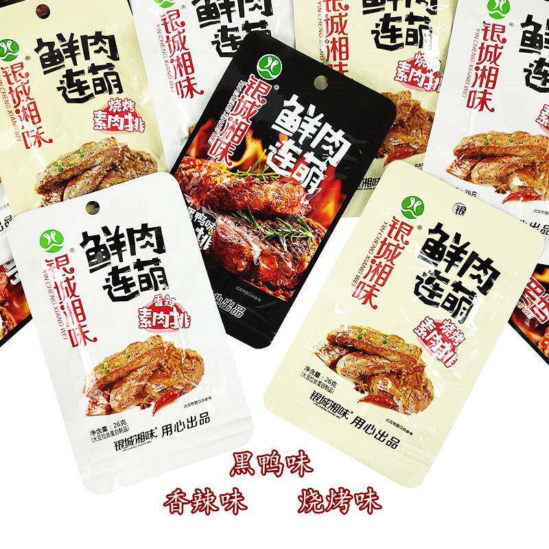 银城湘味鲜肉连萌手撕素肉排休闲麻辣熟食香辣卤味素内零食小吃