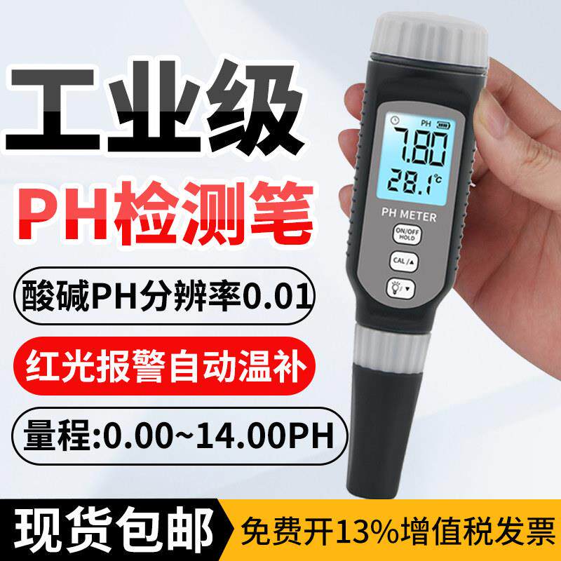 希玛PH测试笔ph计便携式酸碱测试测量仪土壤水族鱼缸水质ph检测