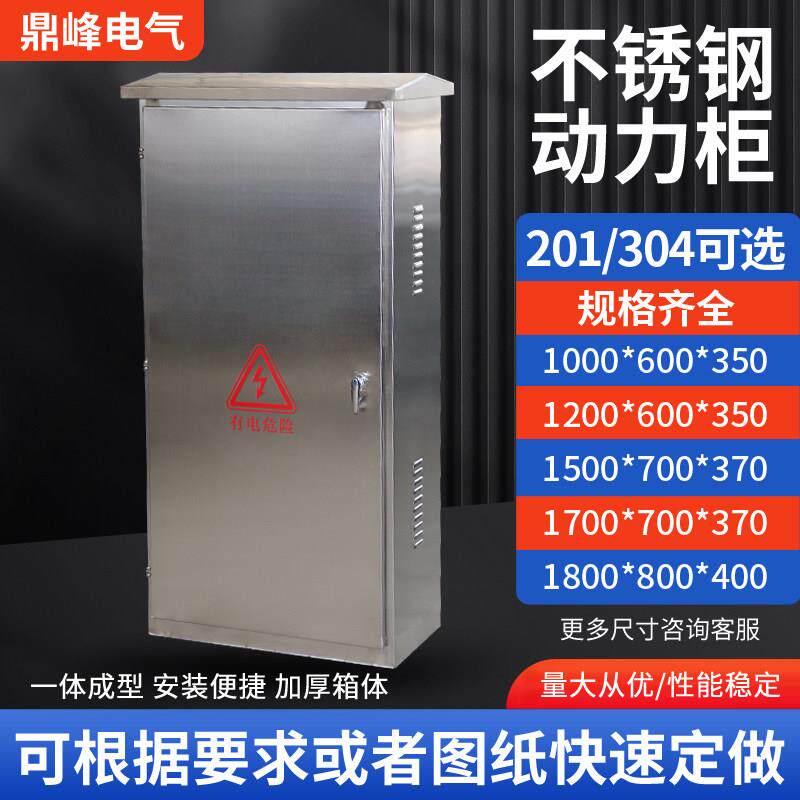 户外不锈钢配电箱落地柜动力柜防水路灯控制柜低高压柜时控柜