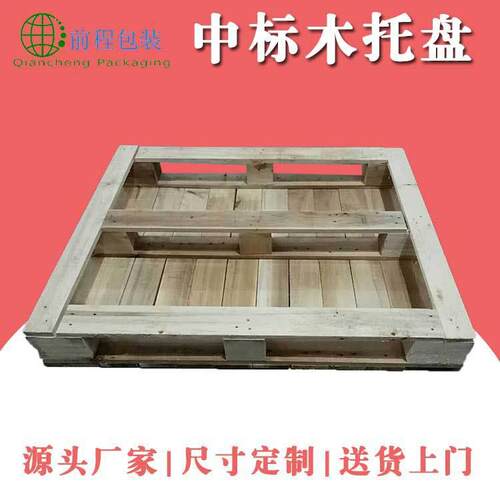 仓储物流出口托盘码垛卡板熏蒸仓库栈板中标木托盘厂家