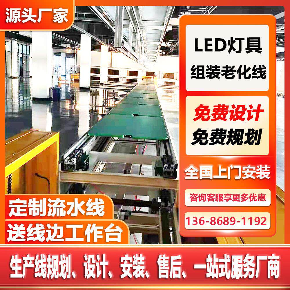 LED防爆平台灯自动生产组装流水线LED灯倍速链装配线倍速线