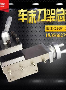 车床刀架总成小型普通机床刀架 AT300配件小拖板四方位可旋转刀架