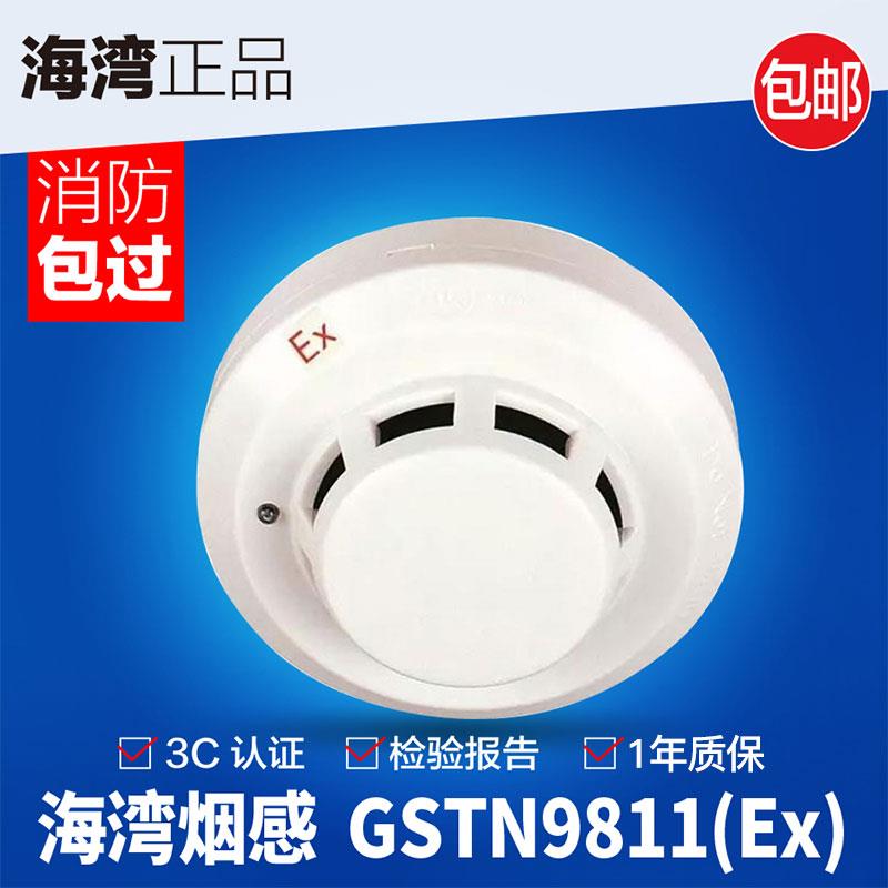 海湾防爆编码型烟感JTY-GM-GSTN9811(Ex)原装现货
