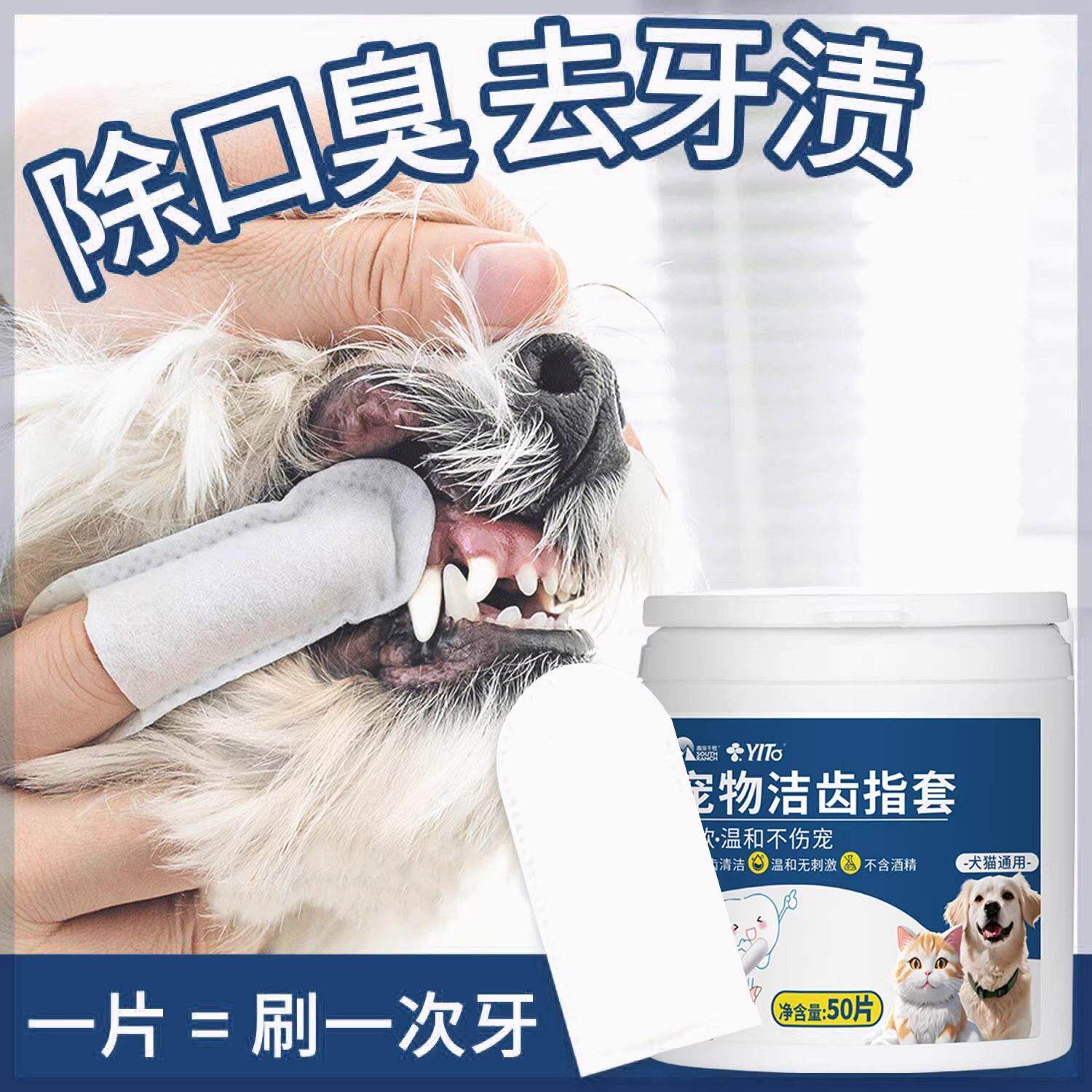 宠物洁牙清洁牙齿指套狗狗结石除口臭猫咪口腔去洗牙湿巾刷牙用品