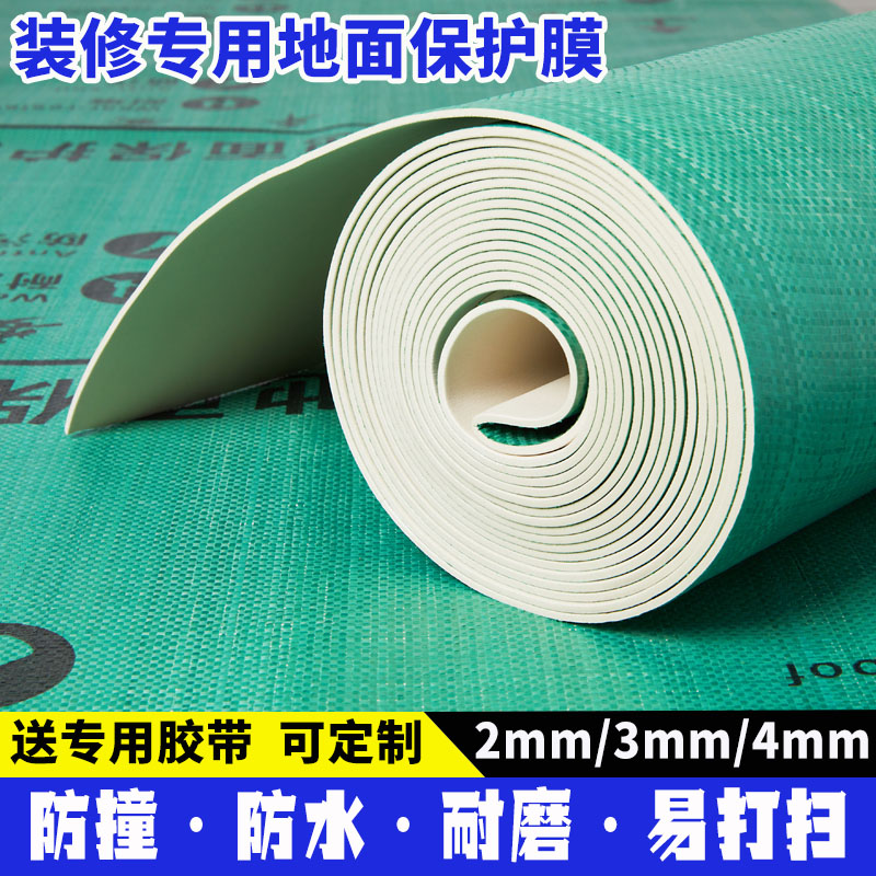 装修地面保护膜瓷砖4mm加厚耐磨家装地砖地板防护垫室内成品地膜