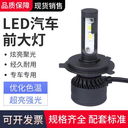 汽车LED大灯灯泡H1前大灯H4远近一体H7H9H11改装汽车大功率灯泡