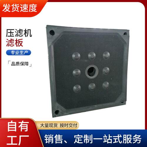 压隔板滤机过滤0200型CWD膜污水处理滤板厢式聚丙烯板框滤板厂家