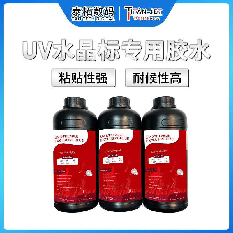uv水晶标胶水包装logo标签转印贴胶水即打即干粘贴性强