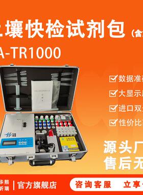 HA-TR1000型快检试剂包（含常见土壤重金属快检）