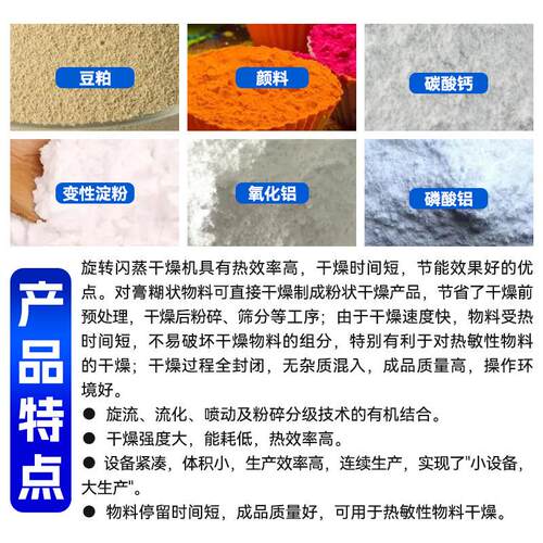 供应滤物饼料闪蒸干机 蛋白燥粉烘干机 医药纤维素旋蒸转闪干HJF