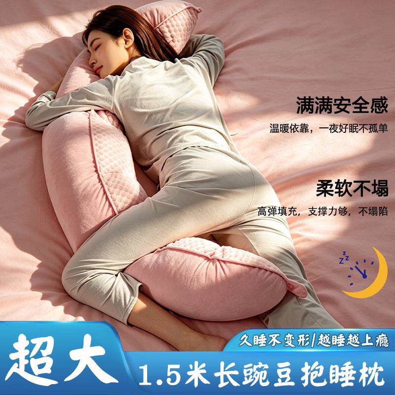 豌豆抱枕夹腿枕睡觉床上女生抱枕侧睡专用柔软亲肤人体工学夹腿枕