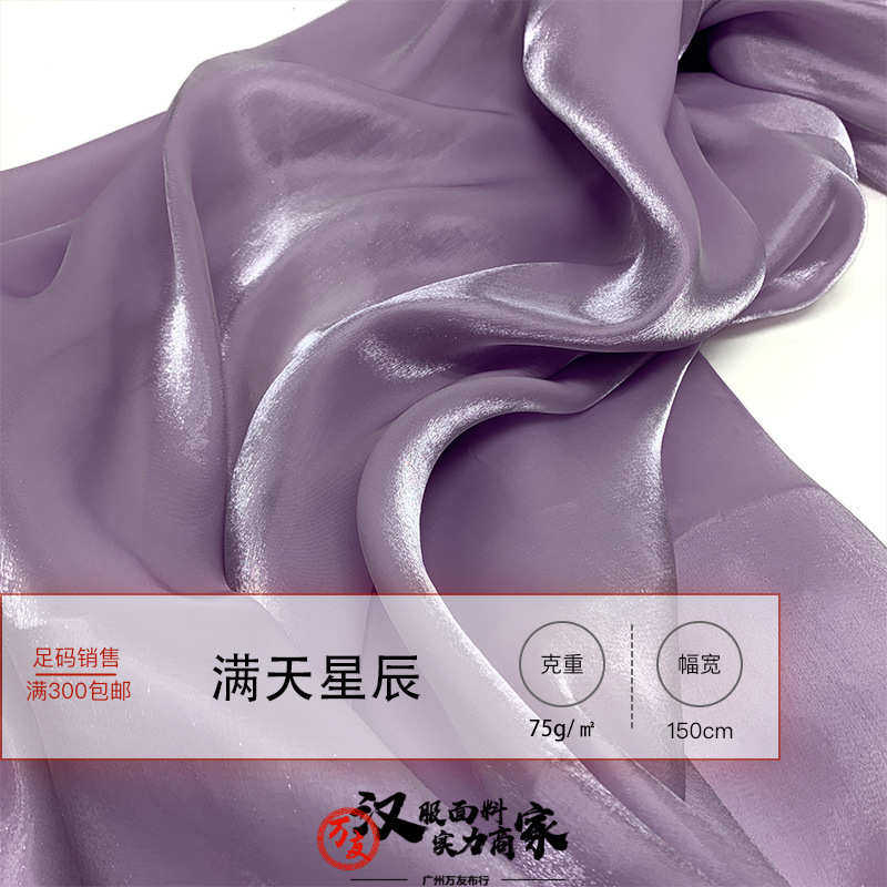 满天星辰清风缎欧根纱春夏连衣裙汉服洛丽塔童装面料