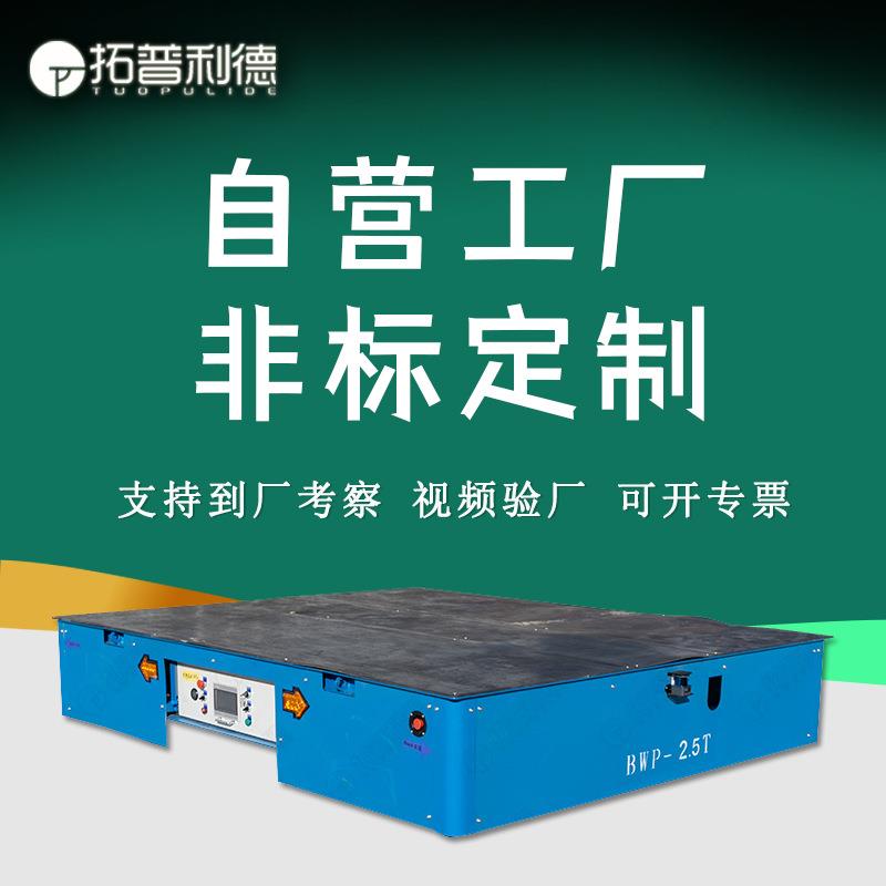 运输加工设备用电动平车蓄电池BWP-20T胶轮无轨平车地平车