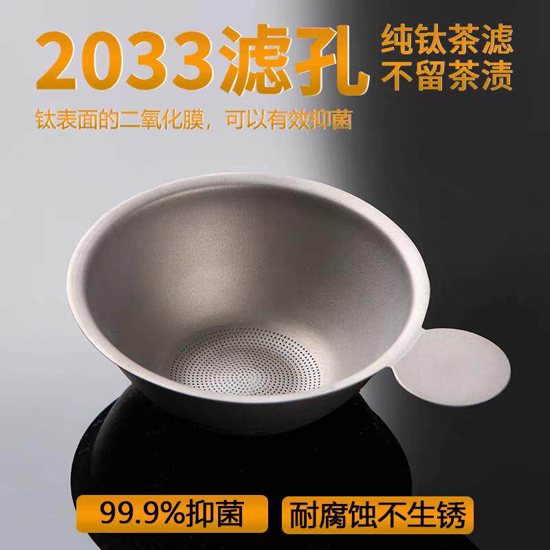 纯钛茶漏滤茶器千孔一体滤茶器精密茶漏超细茶叶滤网茶隔公道杯过