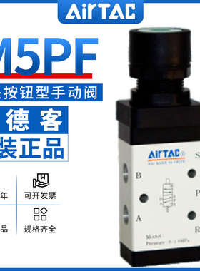 airtac亚德客机械阀M5PF110-06/210-08R平头按钮型手动阀气动阀