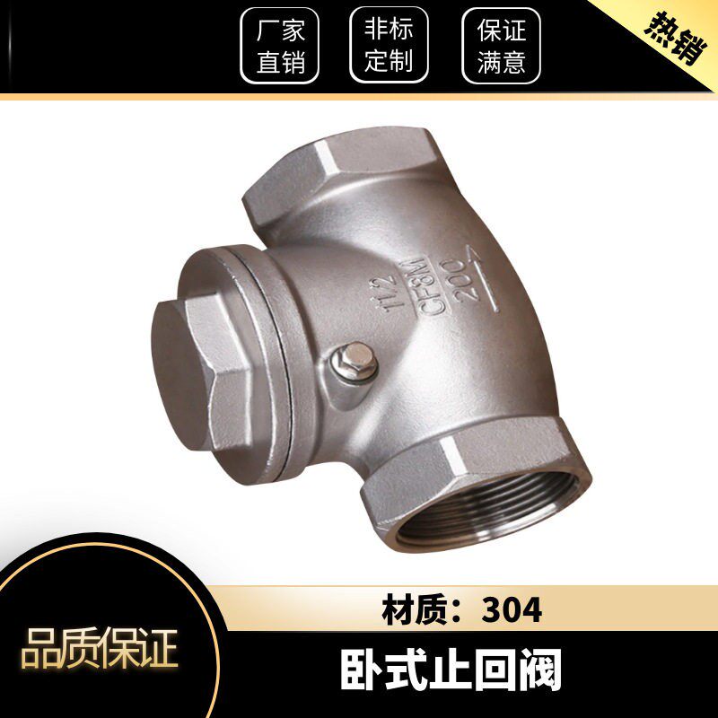 304/201不锈钢止回阀H14W-16P内螺纹卧式摇摆式阀DN15DN20DN25