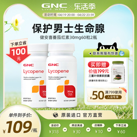 gnc健安喜番茄红素软胶囊保健品茄红素蕃茄红素男性健康2瓶