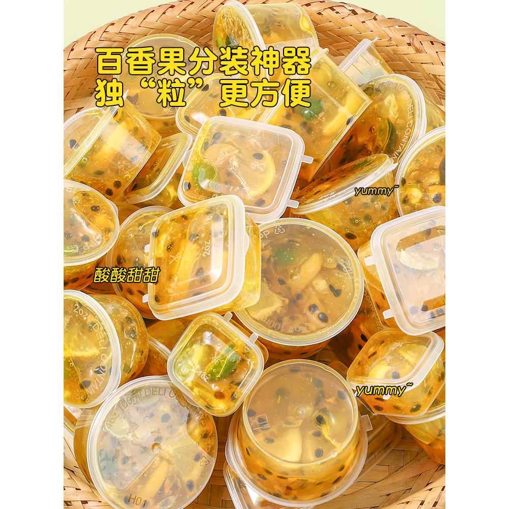 百香果分装神器冷冻分装盒冻冰块一次性食品打包盒子果酱盒蘸料盒