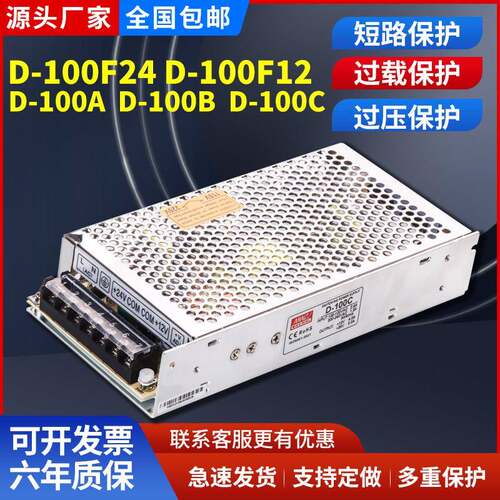 双组输出100W直流开关电源D-100A D-100B D-100C 5V/12V4A/24V2A