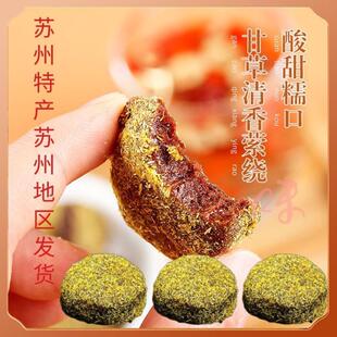苏州发货甘草梅饼话梅饼香草梅饼苏州特产传统蜜饯话梅片牛屎饼