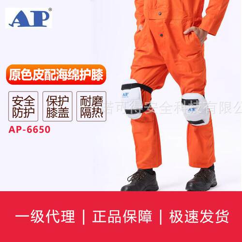 友盟AP-6650电焊阻燃护膝原色皮配海绵护膝