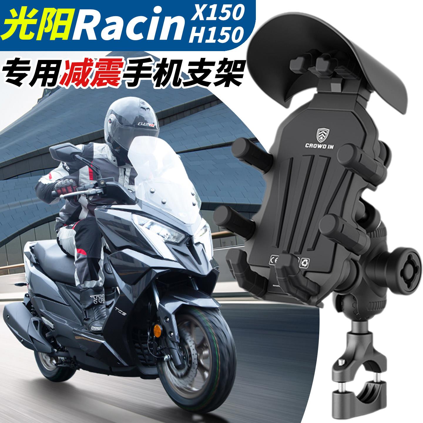 光阳Racing X150/H150专用摩托车手机导航减震支架CT250电话支架
