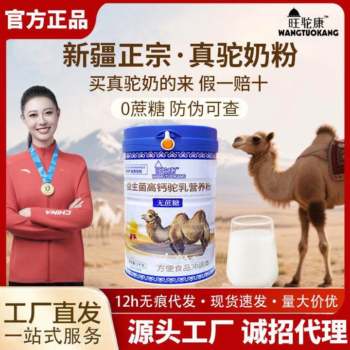 现货驼乳新疆纯骆驼奶粉全脂驼奶粉0添加中老年骆驼乳无糖罐装