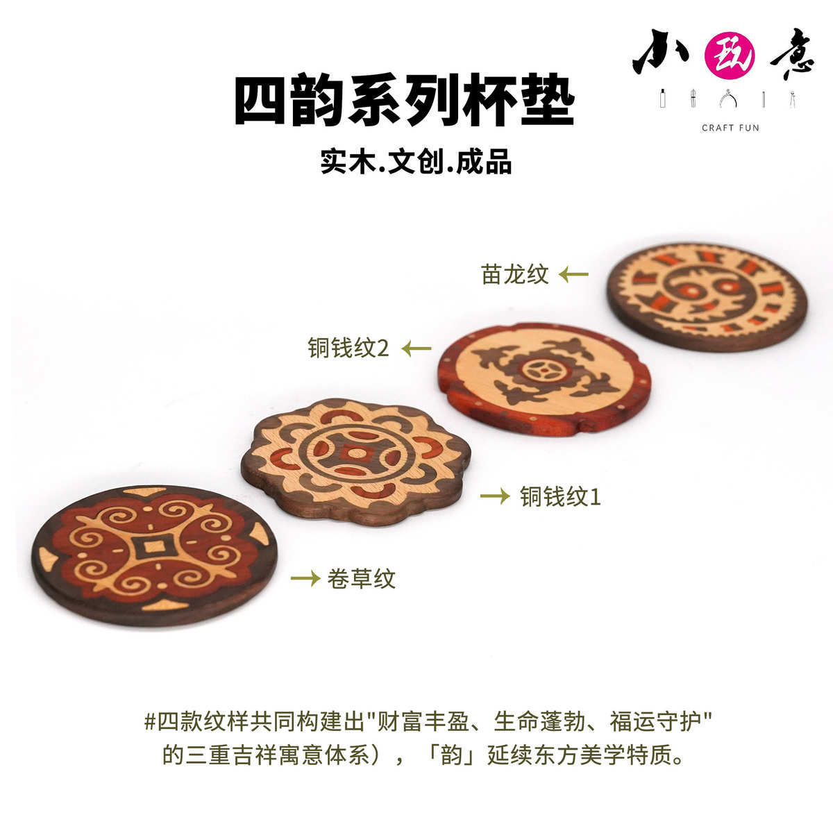 中式韵系列文化创意杯垫实木家用新款摆件东方美学手工工艺品成品图片