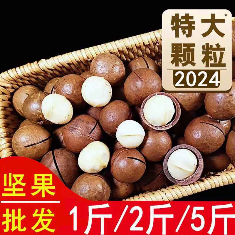 2024新货夏威夷果整箱5斤奶油味坚果零食旗舰店散装称斤发批10斤