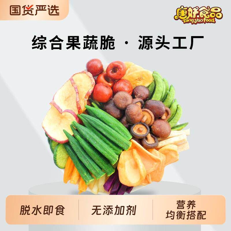 新疆包邮综合脱水果蔬脆片水果蔬菜干即食秋葵香菇干混合装儿童休