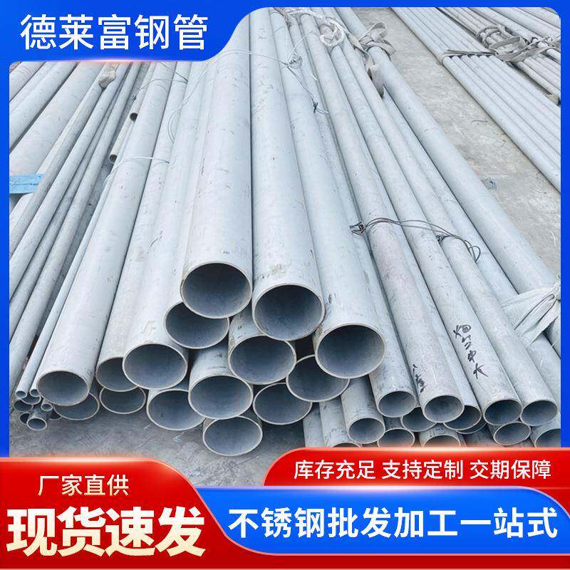 304201不锈钢无缝管切割加工卫生管316不锈钢圆管大小口径厚壁管