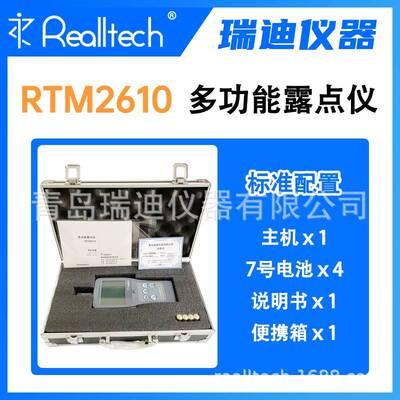 青岛多功能PPM露点仪RTM2610黄岛高精度温湿度测量仪现货供应