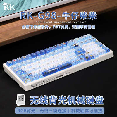RK G98机械键盘三模黑莓侧刻客制化无线蓝牙热插拔游戏女生办公