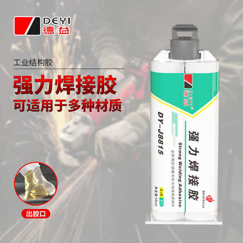 德益焊接胶ab胶水木板陶瓷铁不锈钢玻璃金属修补剂强力胶树脂胶