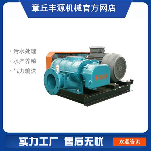 章丘丰源FSR小型罗茨风机氧化风机 鲁氏风机 三叶罗茨鼓风机