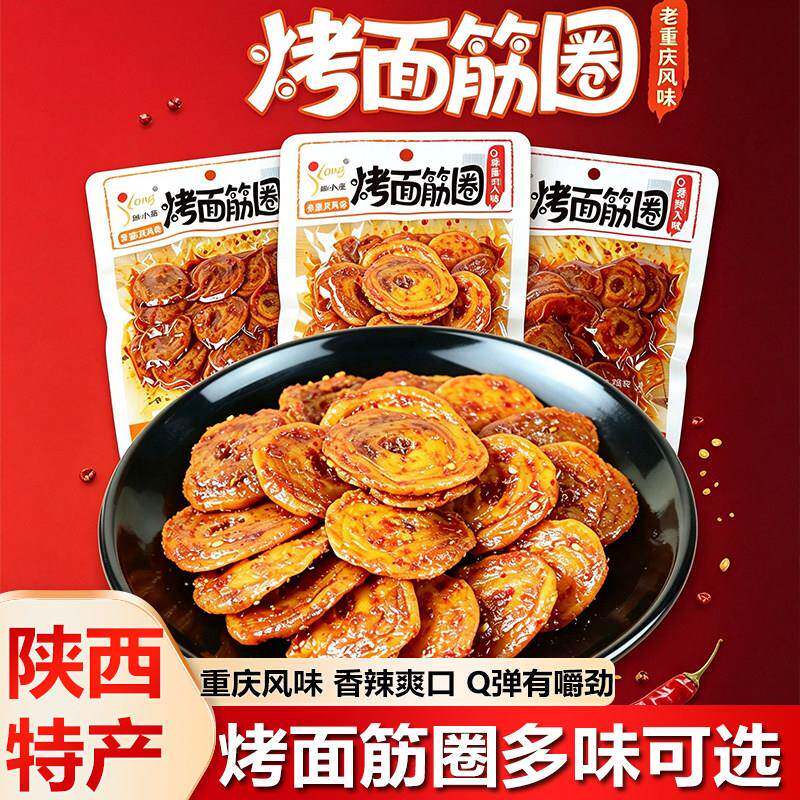 陈小龙爆辣香辣烤蒜香面筋圈陕西特产素肉辣条片解馋休闲零食小吃