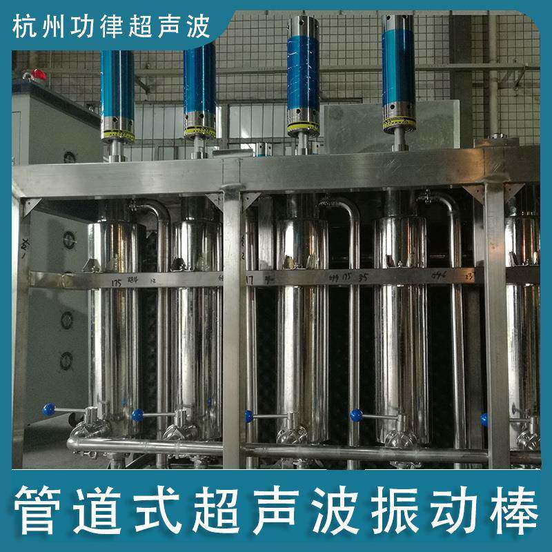管道式超声波振动棒 在线式超声波移动式超声波振棒 杭州功律直销