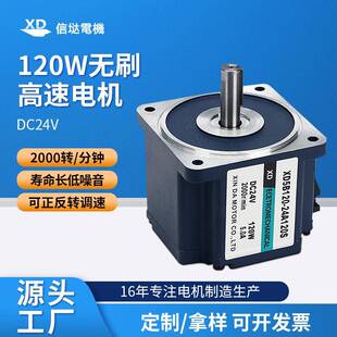 24v直流无刷高速电机120wBLDC霍尔电动机正反转调速静音无刷马达