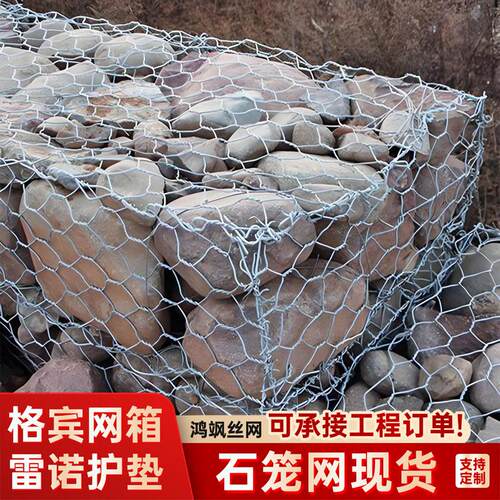 石笼网防落石汛堤坝河道滨笼垫石网箱热镀锌固滨笼雷诺护垫宾格网