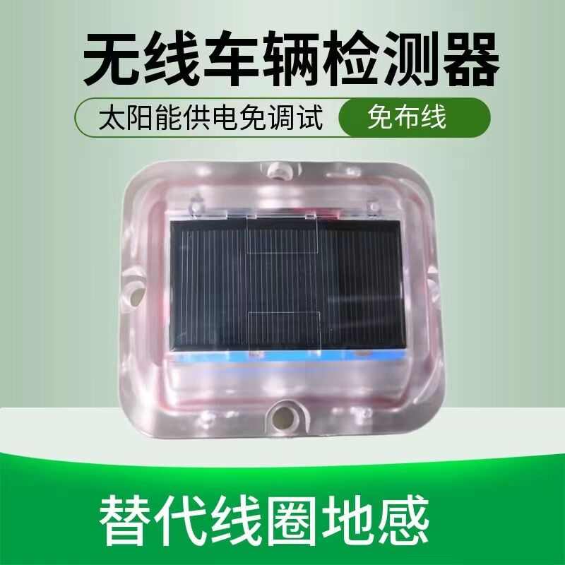 地感无线车辆检测器接收器地磁感应道闸抬落杆开门车位检测免线圈