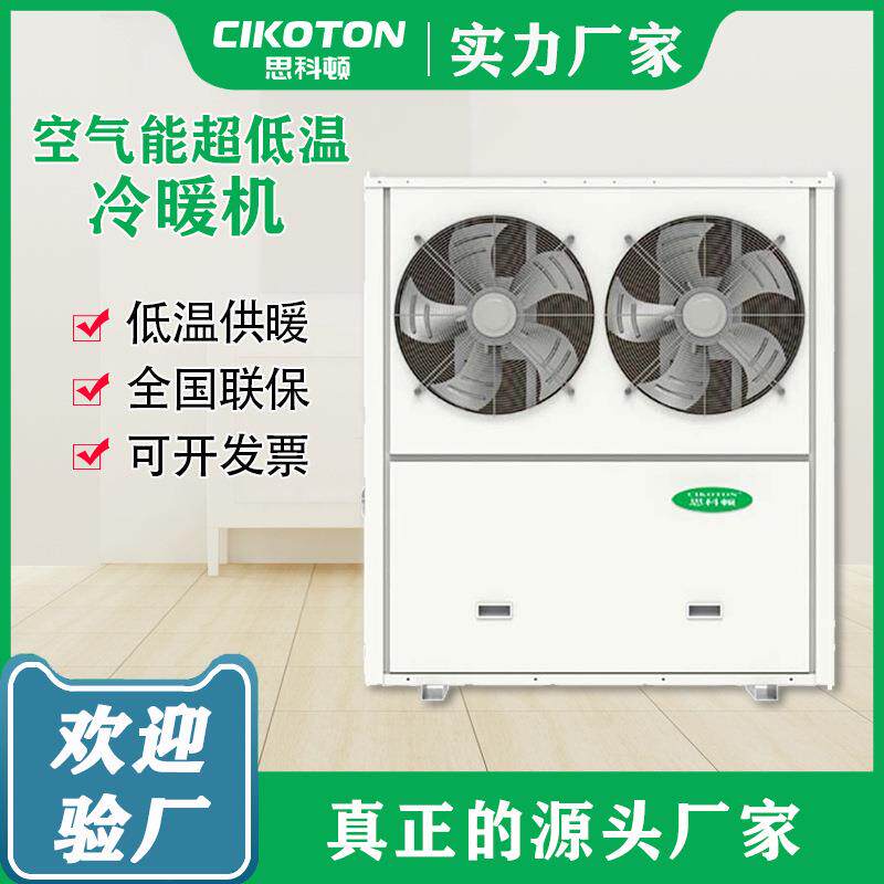 煤改电空气能热泵取暖采暖设备变频节电超低温空气源热泵冷暖机