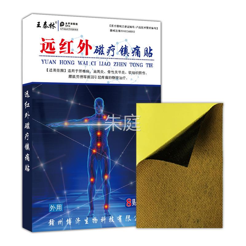 泰王林远ZAX红外磁V疗镇痛贴筋VK活血止舒痛药膏贴缓疼痛腰腿颈肩
