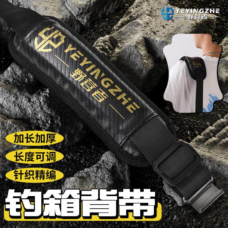 野营者钓箱背带通用配件加厚加长加宽垫卡扣护肩单肩斜挎带子配件