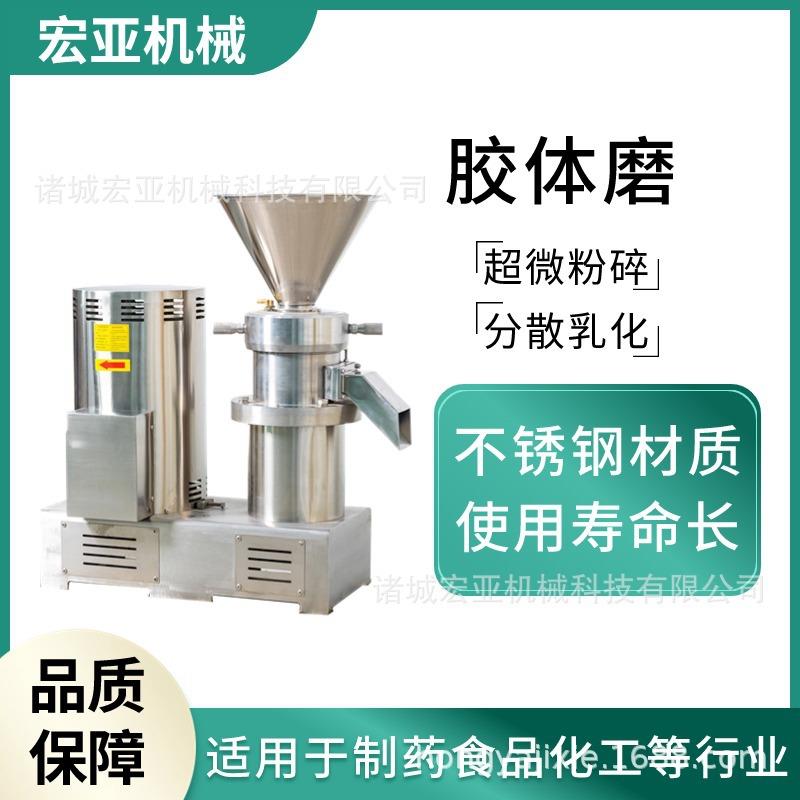 不锈钢食品级辣椒酱研磨机果蔬酱中药磨浆机商用夏威夷果胶体磨