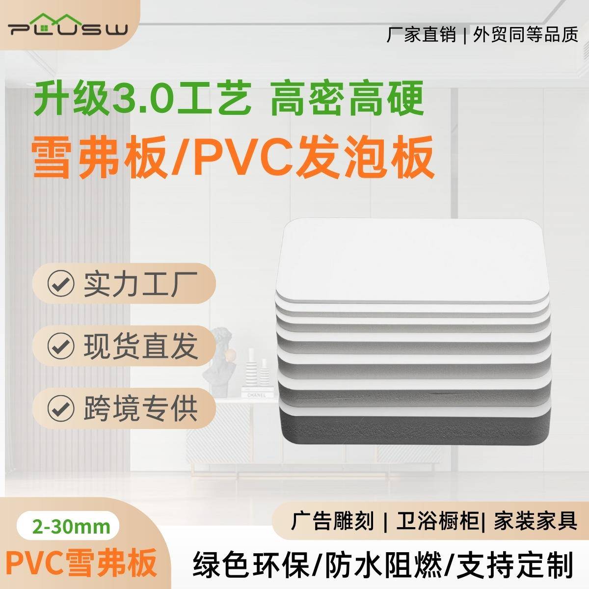 PVC发泡板厂家直供2-30m
