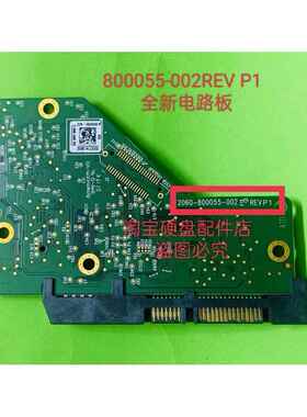 WD西数 硬盘 电路板 800039 800055-002 800006 测好