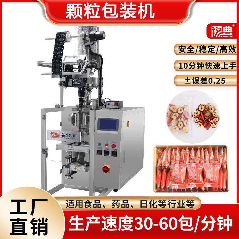 袋装枸杞决明子养生茶包装设备红枣片代用茶混合养生茶包装机